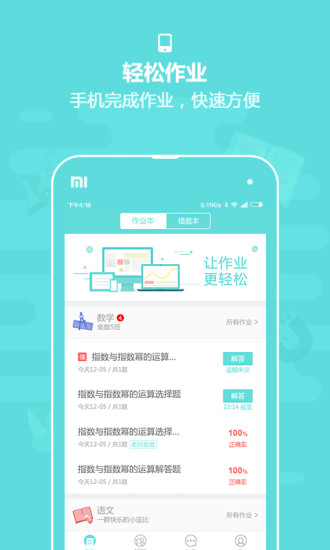 作业盒子中学学生端手机版 v3.5.3 安卓版4