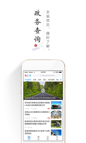畅交通客户端 v1.1 安卓版0