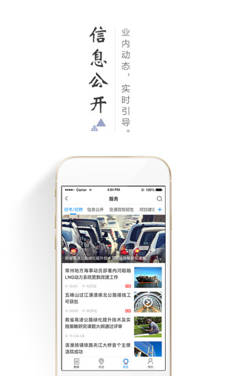 畅交通客户端 v1.1 安卓版2