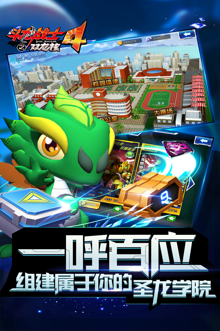 斗龙战士4之双龙核无敌版 v5.0.6 安卓版1