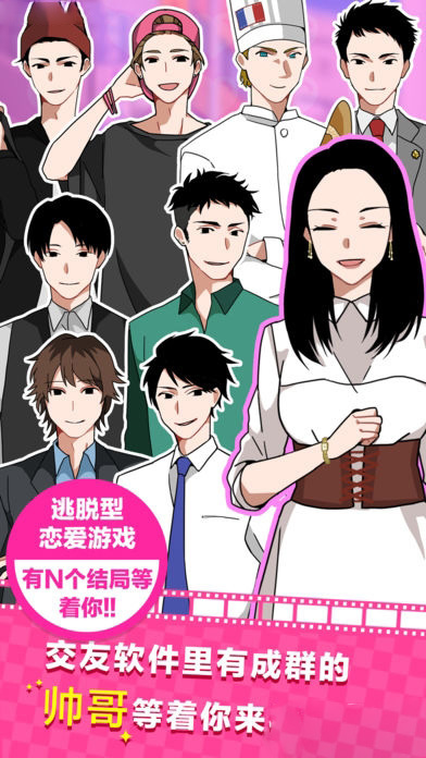 恋爱大作战内购修改版 v1.0 安卓无限货币版0