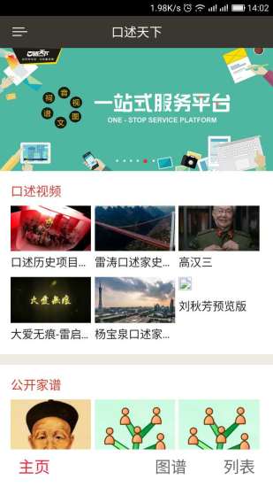 我的口述天下手机版 v1.1.47 安卓版4