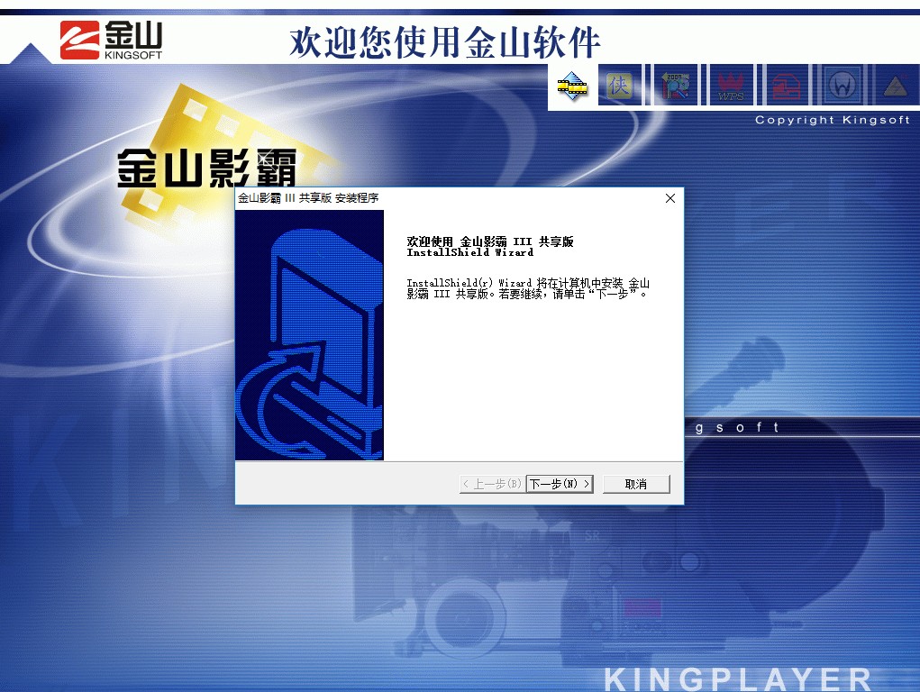 金山影霸播放器 v3.0.0.2 最新版0