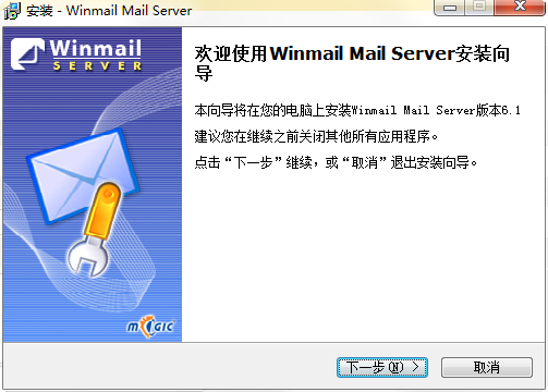 winmail mail server修改版