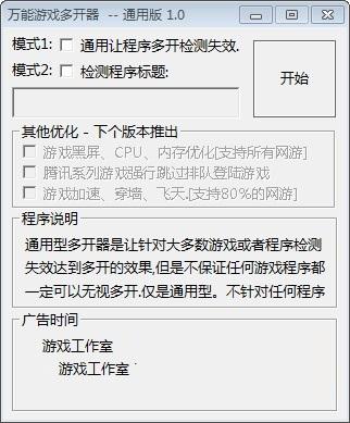 万能程序多开器