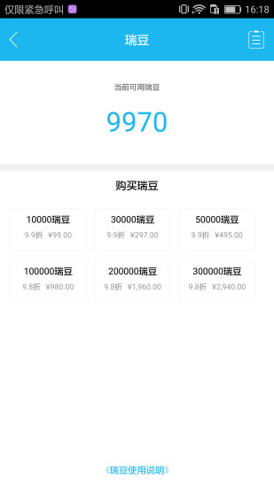 瑞和宝软件 v6.4.7 安卓最新版2