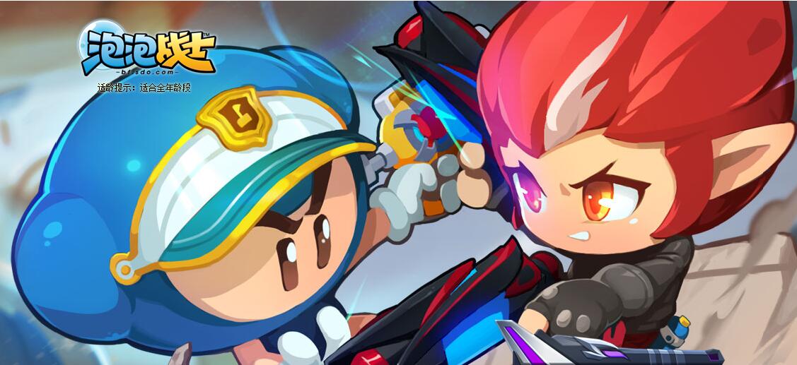 泡泡战士电脑版下载 泡泡战士游戏