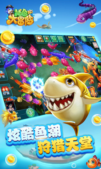 捕鱼大冒险3d红包版 v3.2.3.1 安卓版3