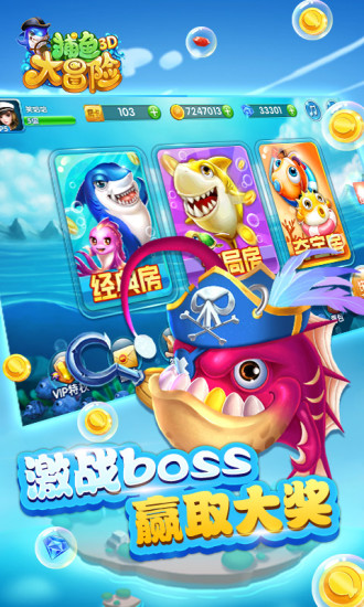 捕鱼大冒险3d红包版 v3.2.3.1 安卓版0