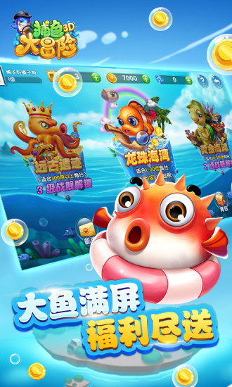 捕鱼大冒险3d红包版 v3.2.3.1 安卓版1