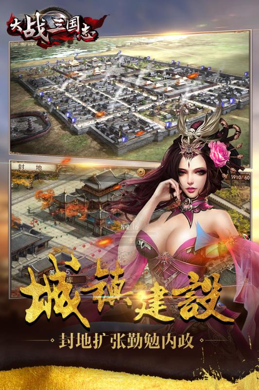 大战三国志手游九游版 v1.0.715.3 安卓版0