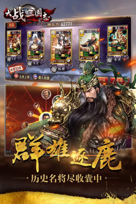 大战三国志手游九游版 v1.0.715.3 安卓版1