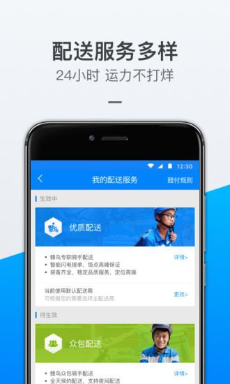 蜂鸟商家版最新版 v6.16.0 安卓最新版0