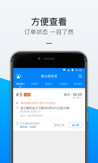 蜂鸟商家版最新版 v6.16.0 安卓最新版1