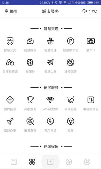 甘肃爱城市app v5.3.6 安卓最新版0