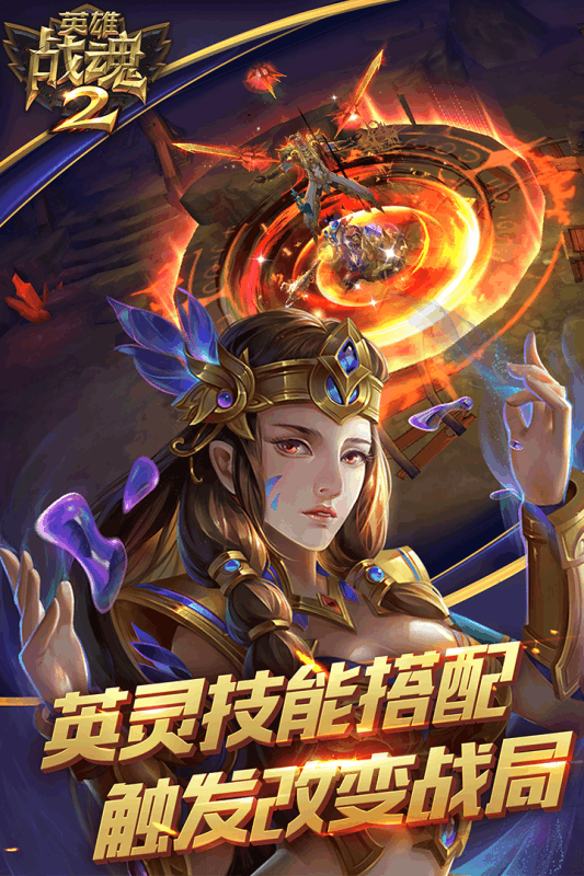 英雄战魂2百度游戏 v1.00.00 安卓版0