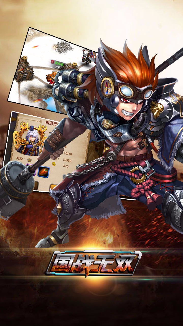 国战无双果盘游戏 v3.2.0 安卓版2