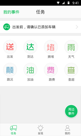 货车司机宝手机版 v3.4.1 安卓最新版0