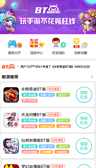 乐嗨嗨手游平台ios v2.2.2 iPhone版4