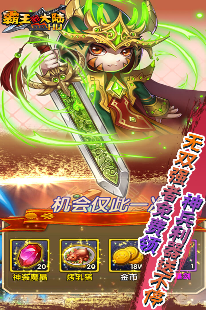 霸王的大陆百度版