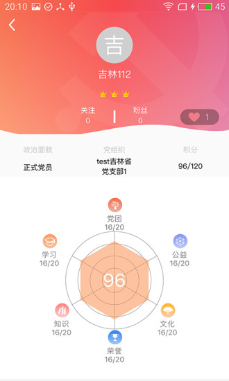 复兴壹号党建平台 v2.5.7 安卓版1