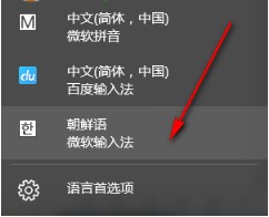 微软韩语(朝鲜语)输入法免费版 绿色版0