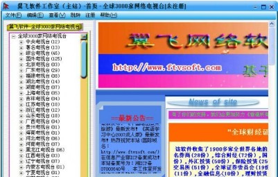 全球3000家网络电视台天天看 v5.6.2 绿色版0