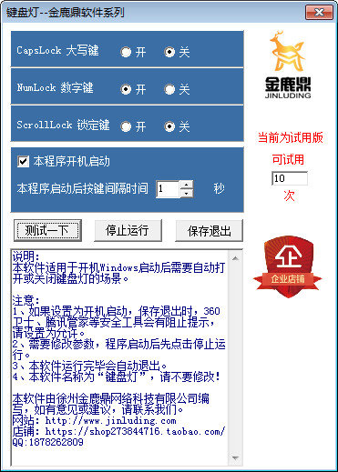 金鹿鼎键盘灯工具 免费版0