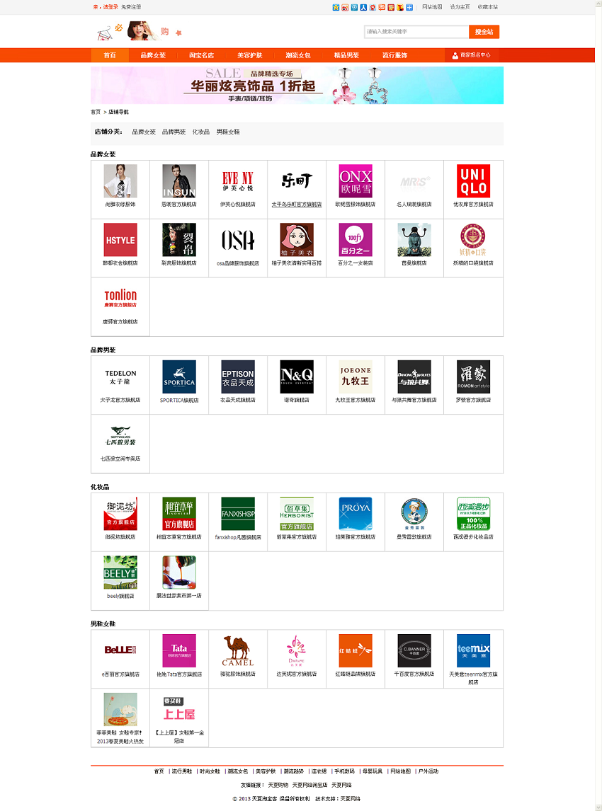 天夏淘宝客程序(淘宝客网站php源码) 0