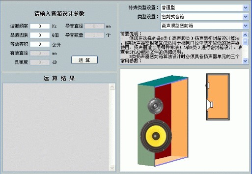SPCAD音箱设计软件