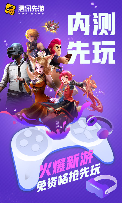 先游客户端(腾讯先锋测试app) v4.7.2.2961607 安卓最新版1