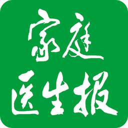 家庭医生报手机版