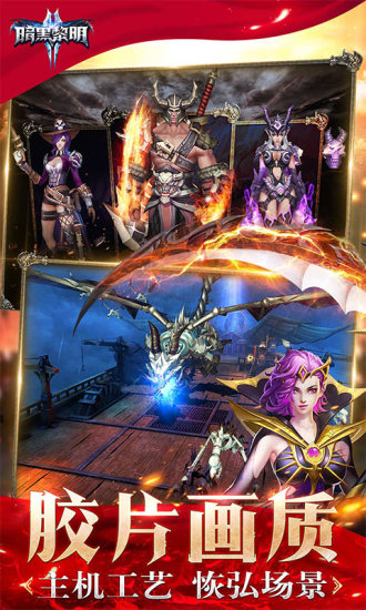 360暗黑黎明2手游 v3.7.0 安卓版4