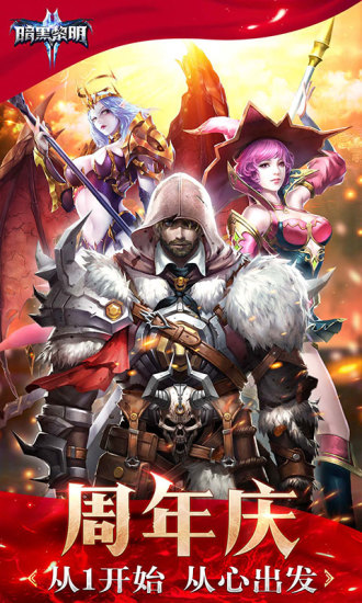 360暗黑黎明2手游 v3.7.0 安卓版3