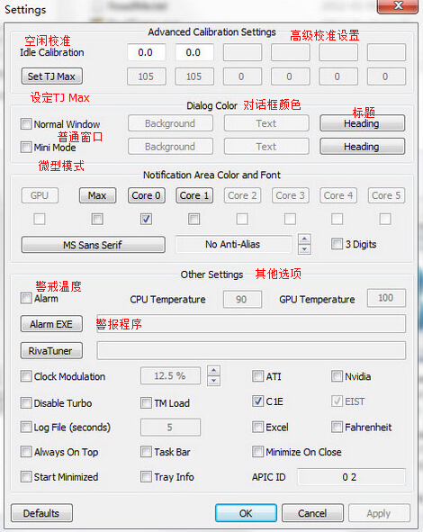 real temp(cpu温度测试) v3.70 汉化版 0