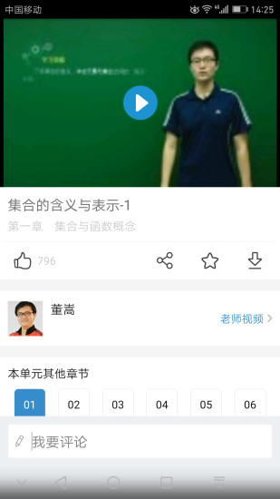 微课圈免费修改版 v4.2.6 安卓版0