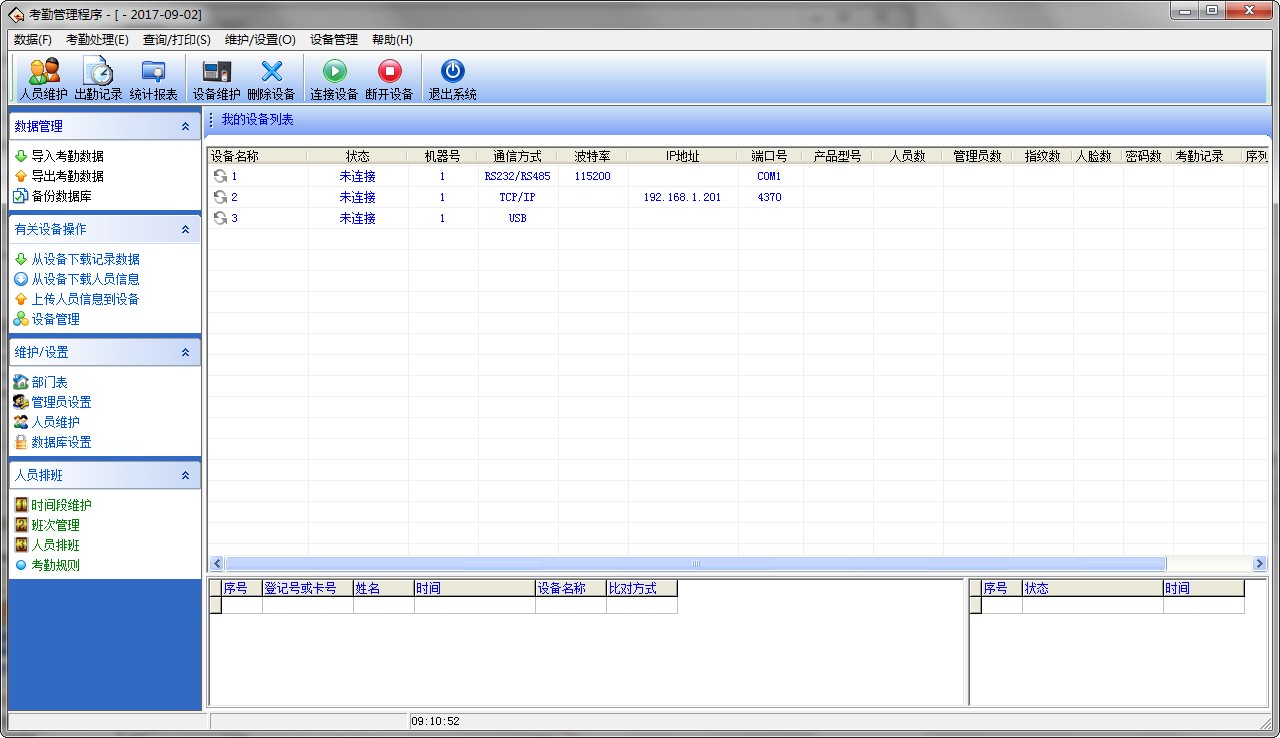 att2008考勤管理系统