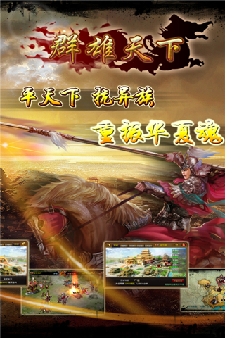 群雄打天下苹果版手游 v4.61 ios版2