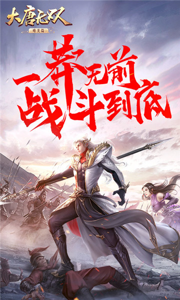 大唐无双小米客户端 v1.0.31 安卓版1