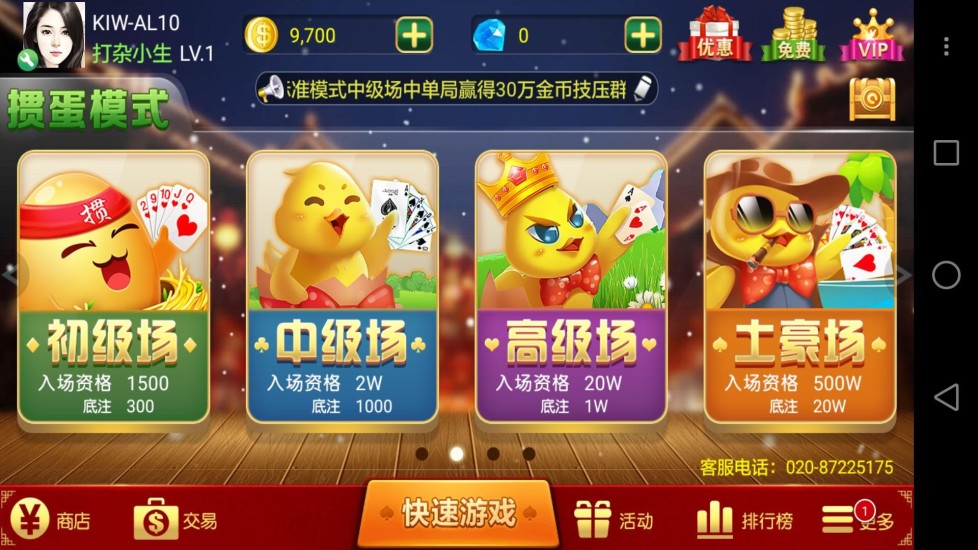 掼蛋联盟手机客户端 v2.2.5 安卓版1