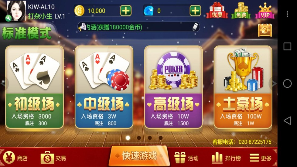 掼蛋联盟手机客户端 v2.2.5 安卓版3