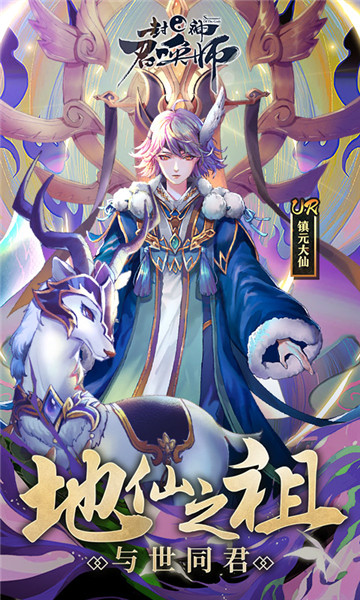 紫龙游戏封神召唤师 v2.6.0 安卓版0