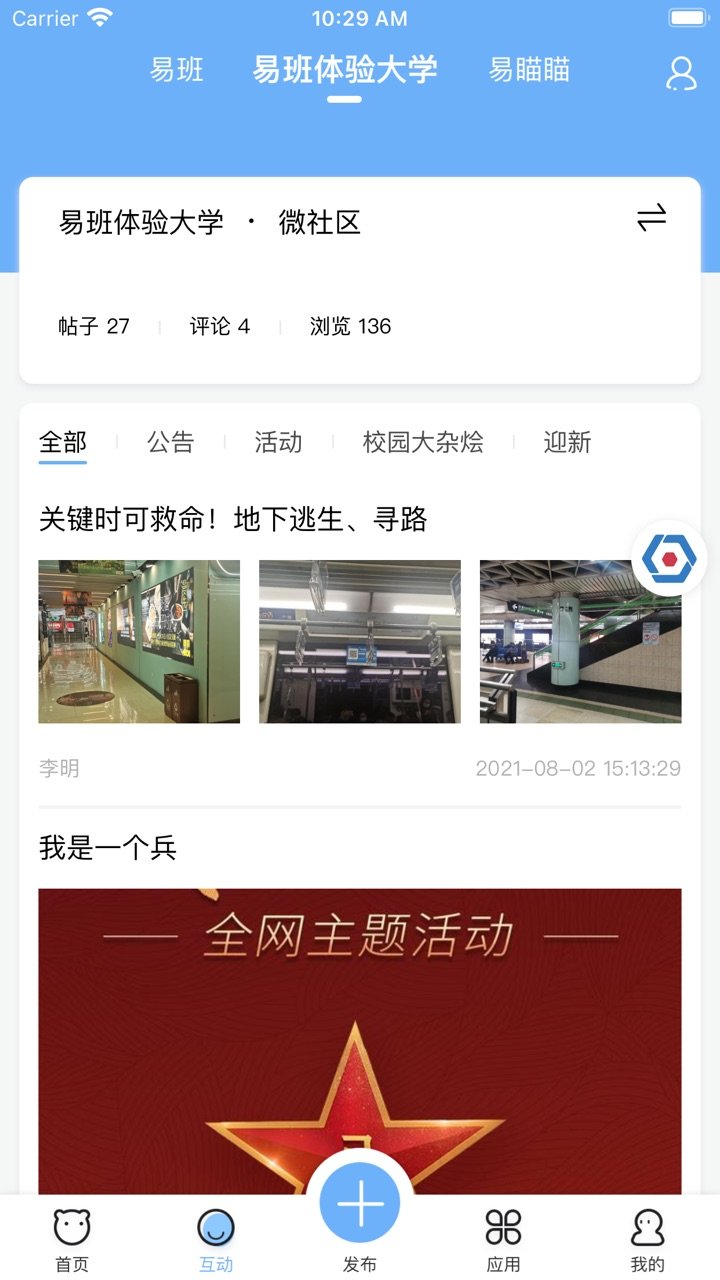 易班苹果版 v5.0.9 iphone官方最新版1