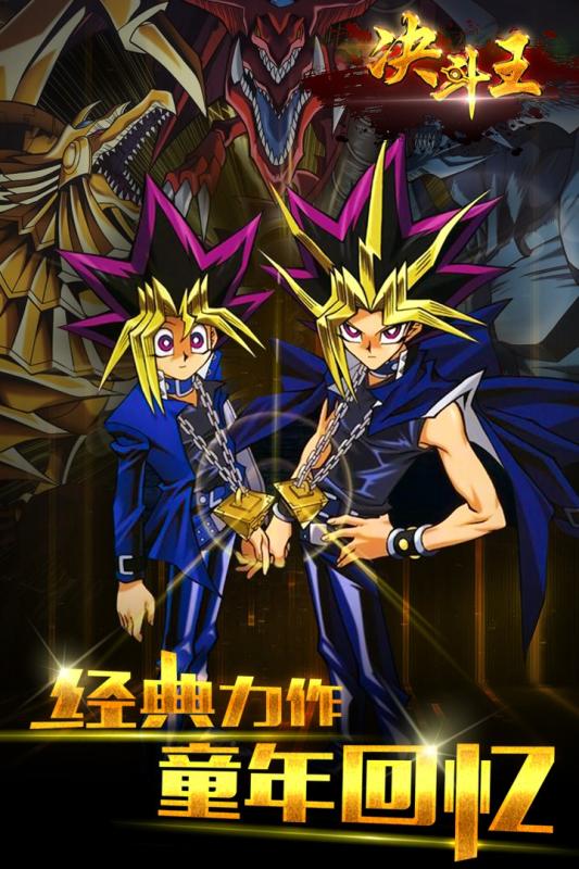 决斗王手机客户端 v5.1.1 安卓版3