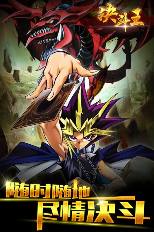 决斗王手机客户端 v5.1.1 安卓版0