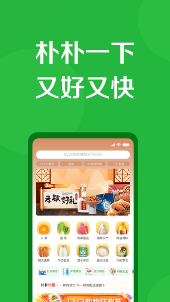 朴朴超市苹果手机版 v2.9.6 iPhone最新版2