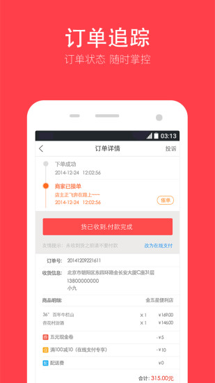 酒快到客户端 v3.2.4 安卓最新版2