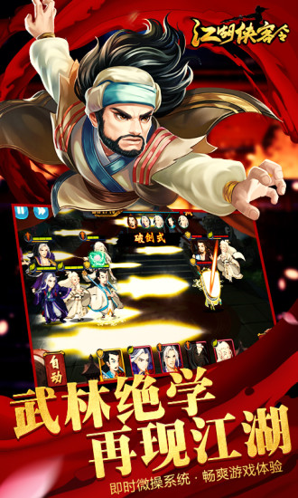 江湖侠客令草花手游 v2.76 安卓版1