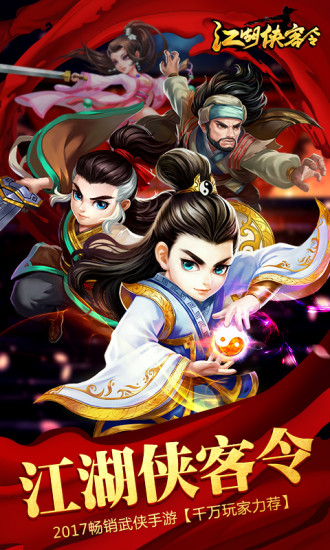 江湖侠客令草花手游 v2.76 安卓版3