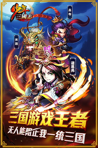 少年三国志九游跳过版 v7.6.0 安卓版0